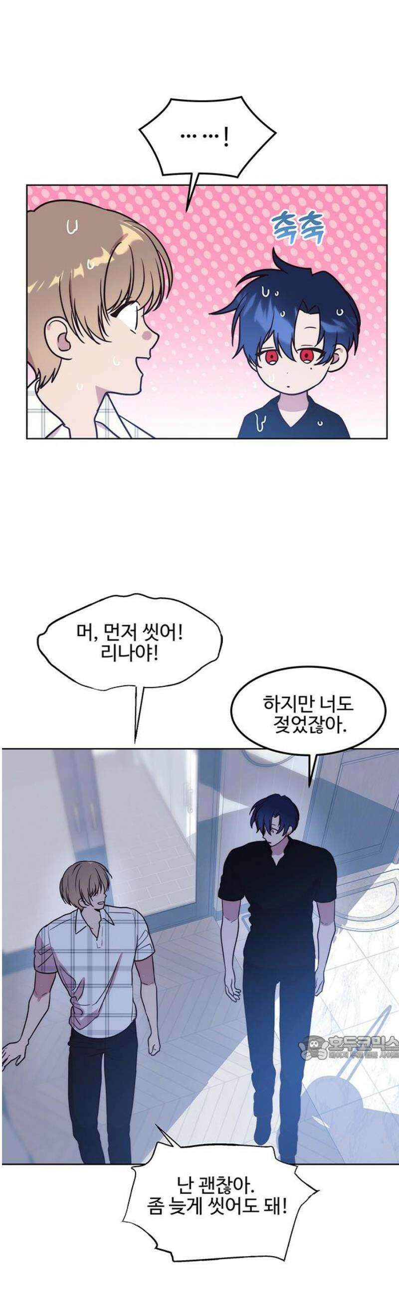 내 여자친구는 이세계 용사?! 63화 동거 (3) 2