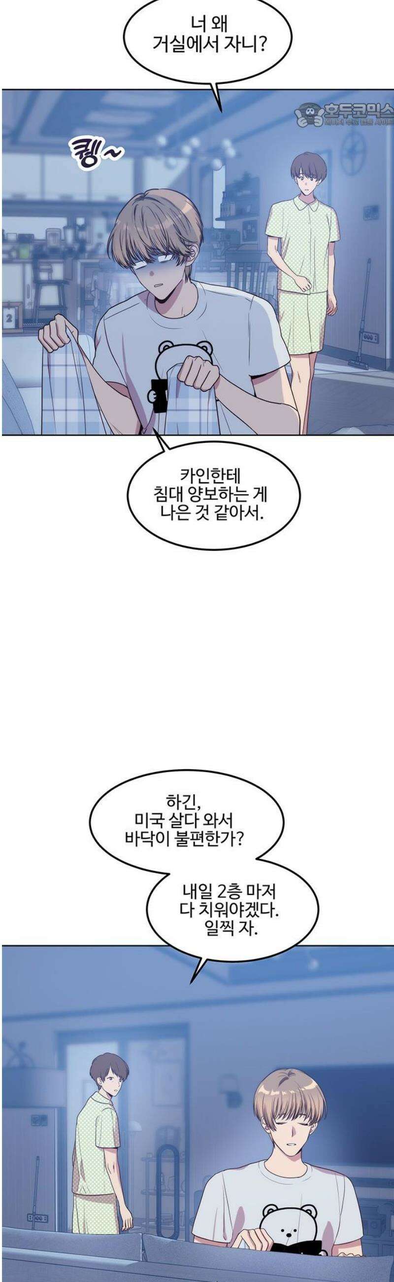 내 여자친구는 이세계 용사?! 63화 동거 (3) 7