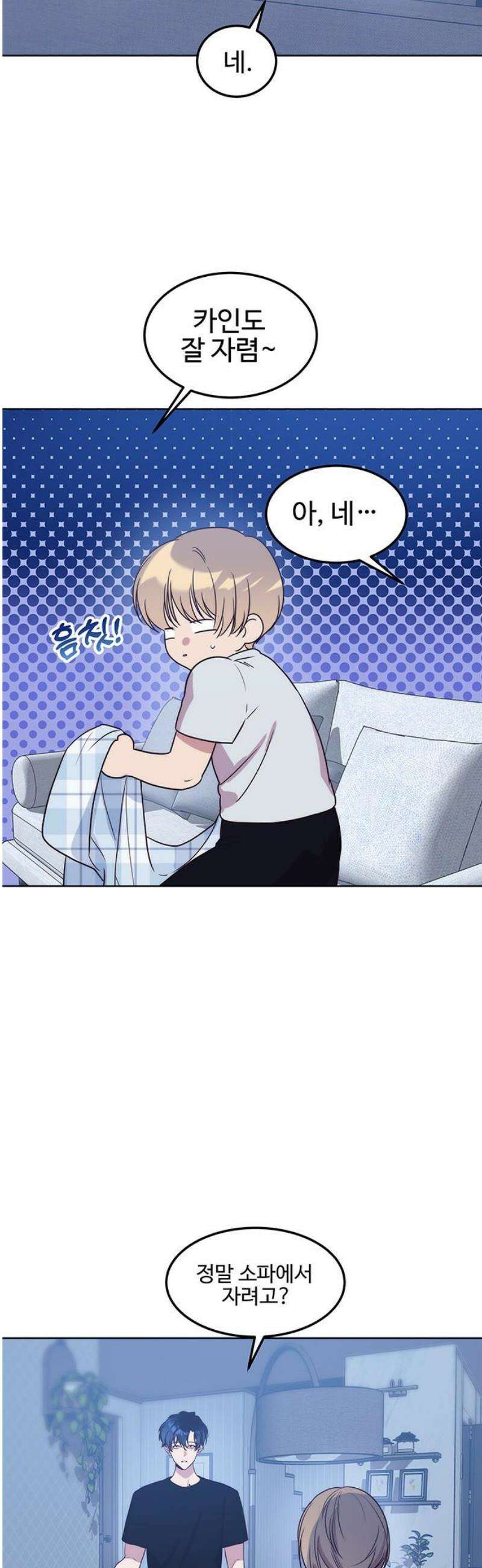 내 여자친구는 이세계 용사?! 63화 동거 (3) 8