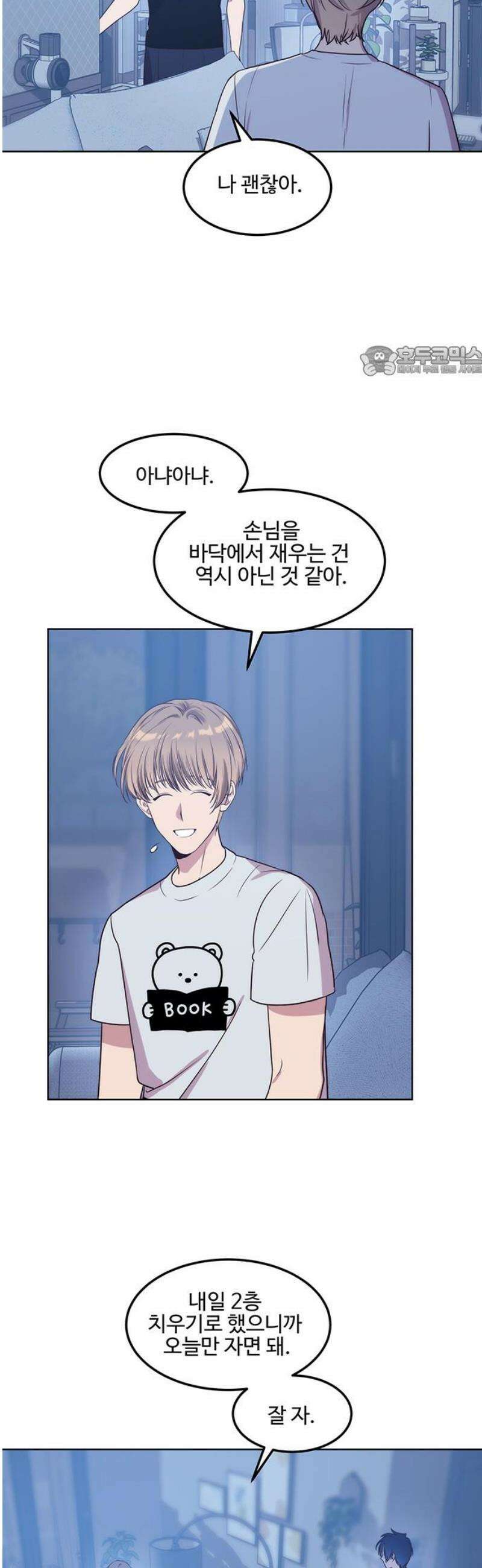 내 여자친구는 이세계 용사?! 63화 동거 (3) 9