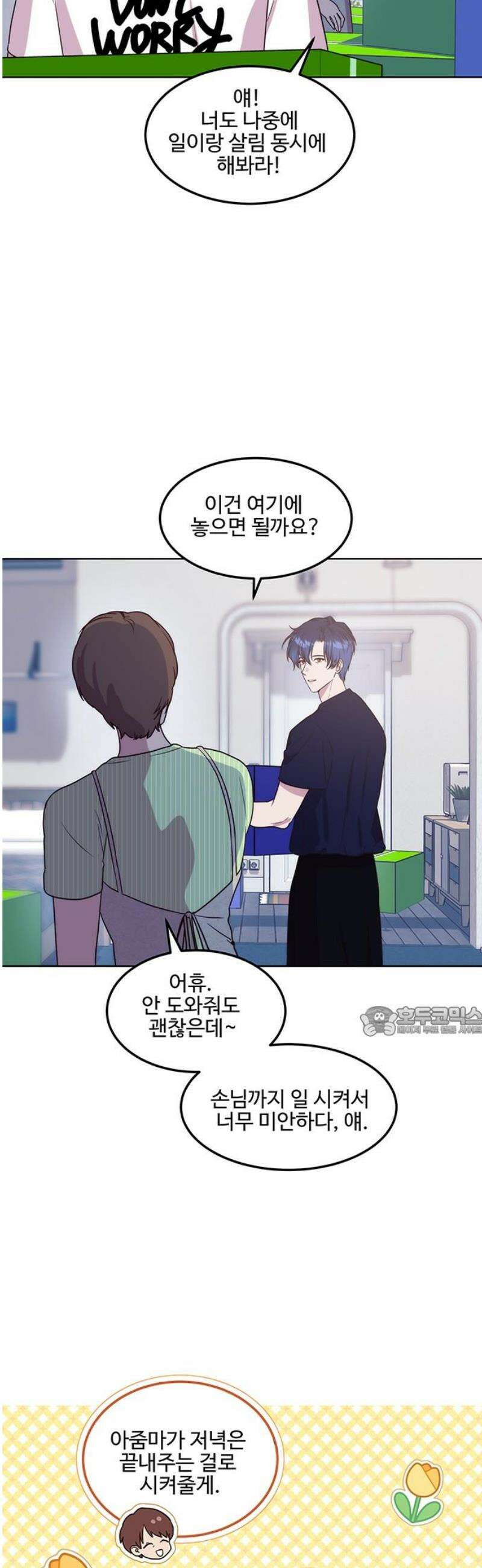 내 여자친구는 이세계 용사?! 63화 동거 (3) 15