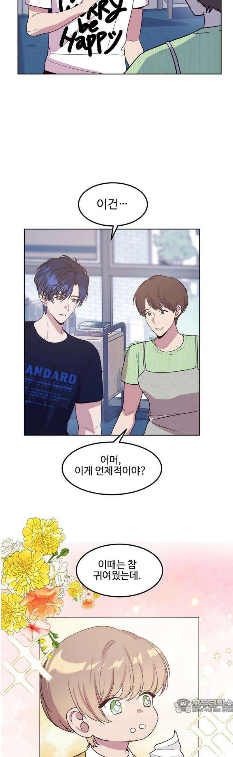 내 여자친구는 이세계 용사?! 63화 동거 (3) 19