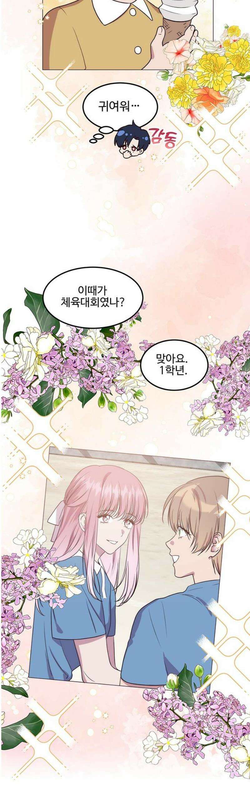내 여자친구는 이세계 용사?! 63화 동거 (3) 20