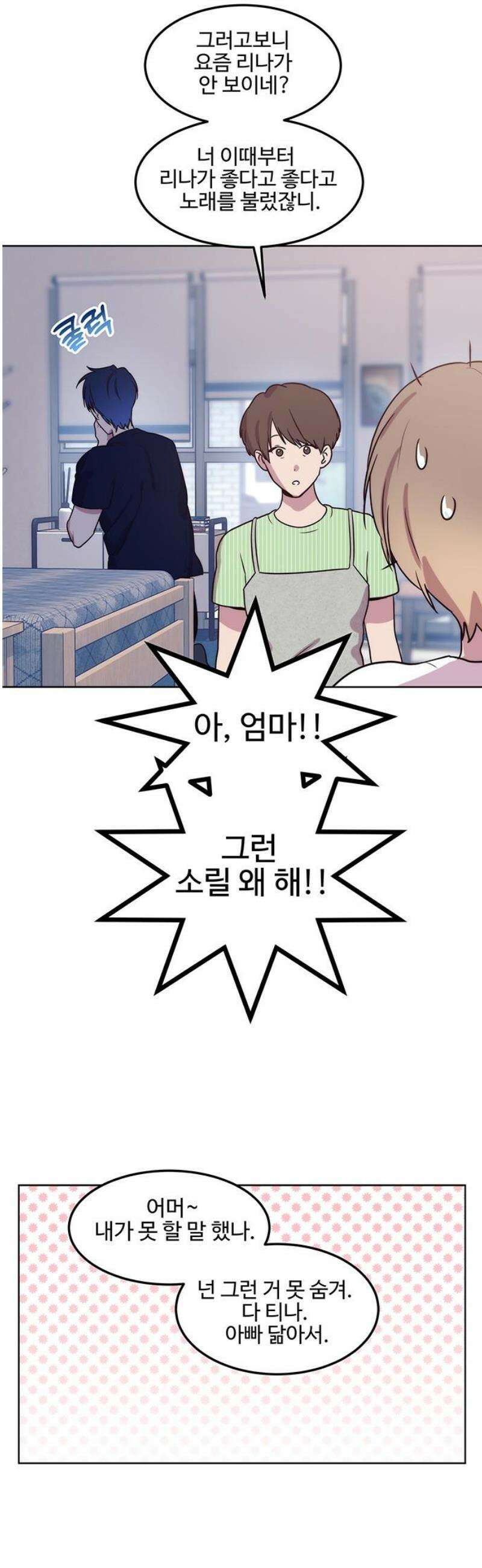 내 여자친구는 이세계 용사?! 63화 동거 (3) 21