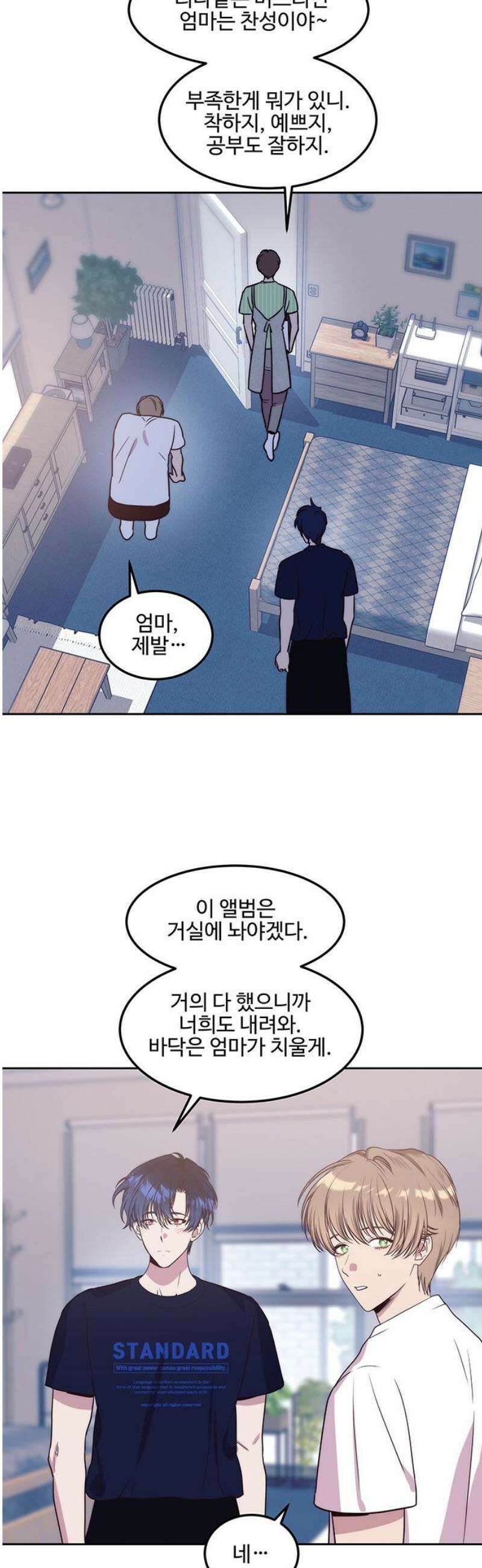 내 여자친구는 이세계 용사?! 63화 동거 (3) 23
