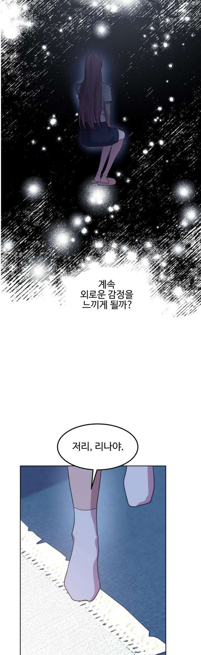 내 여자친구는 이세계 용사?! 63화 동거 (3) 29