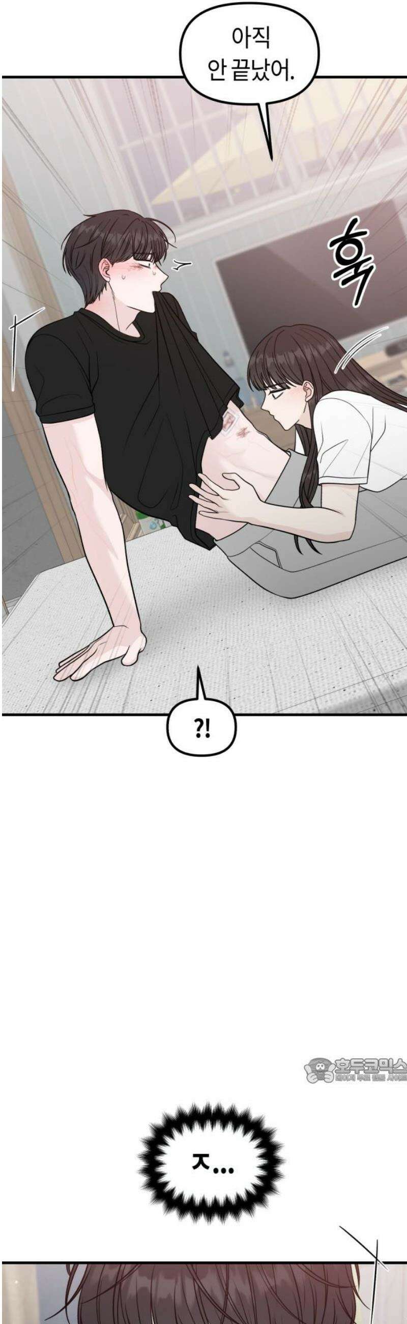 운명해주세요 43화 2