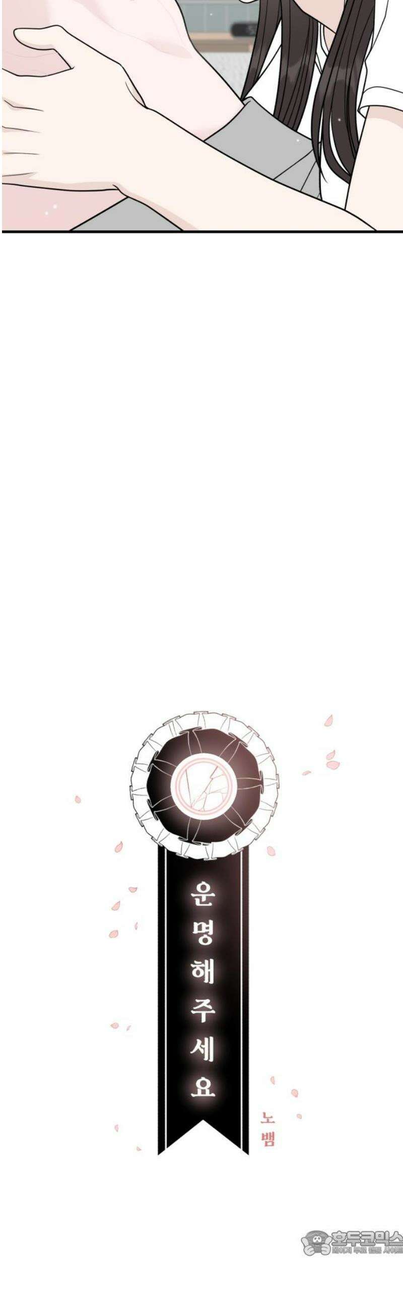 운명해주세요 43화 4