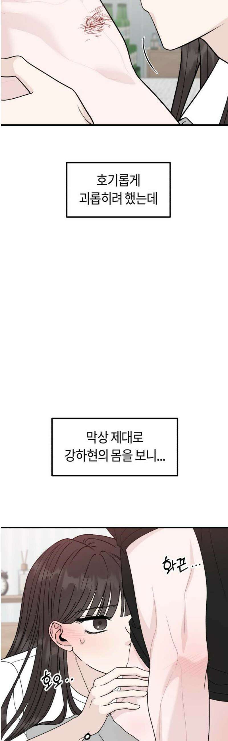 운명해주세요 43화 6