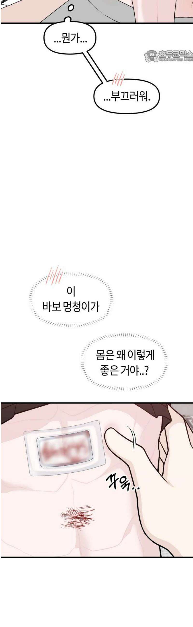 운명해주세요 43화 7