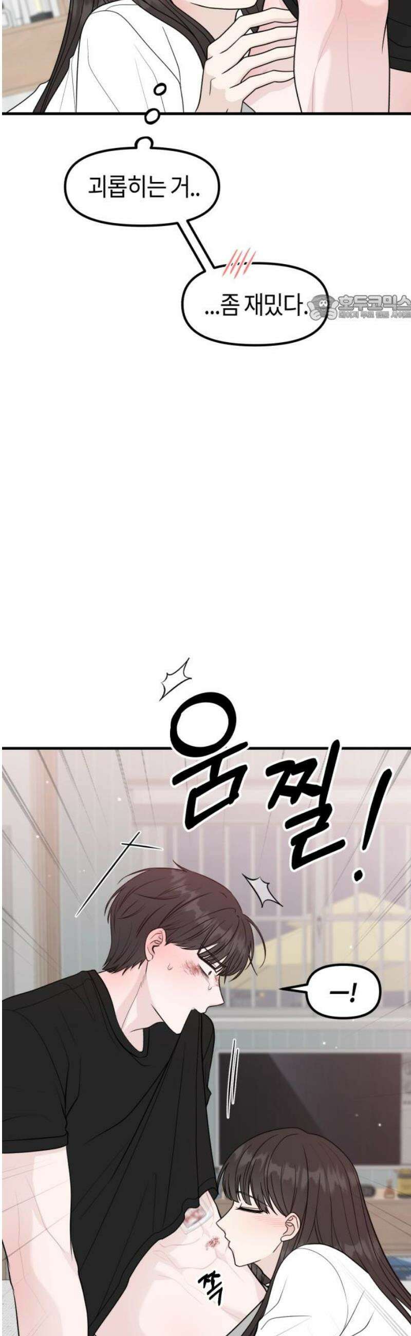 운명해주세요 43화 9