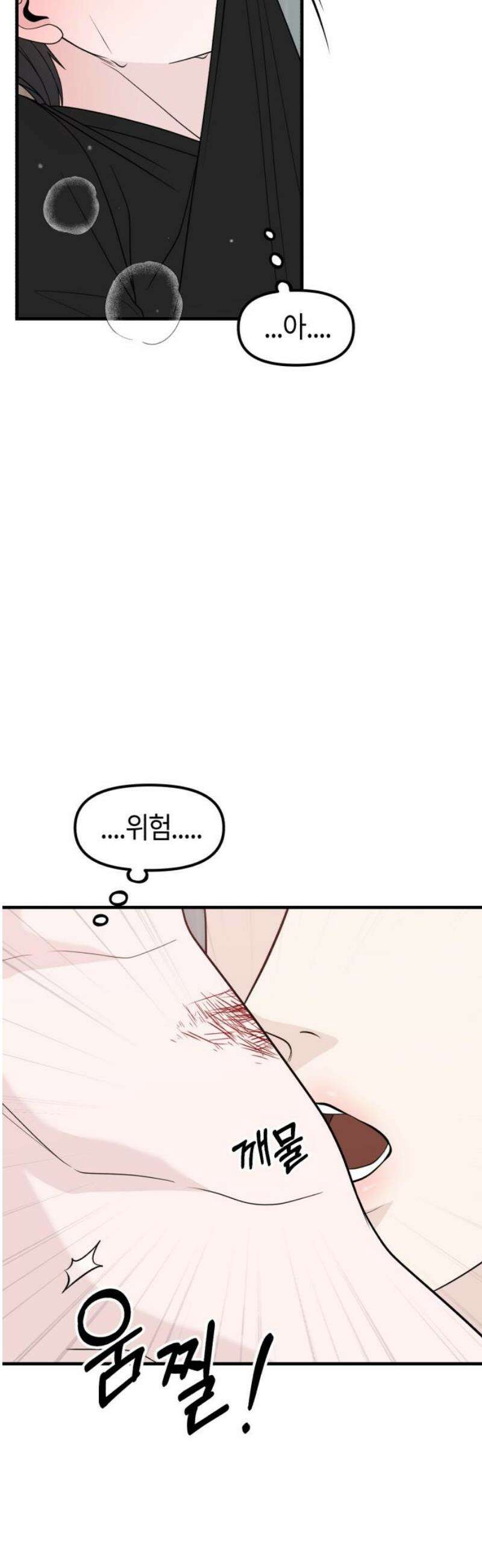 운명해주세요 43화 12