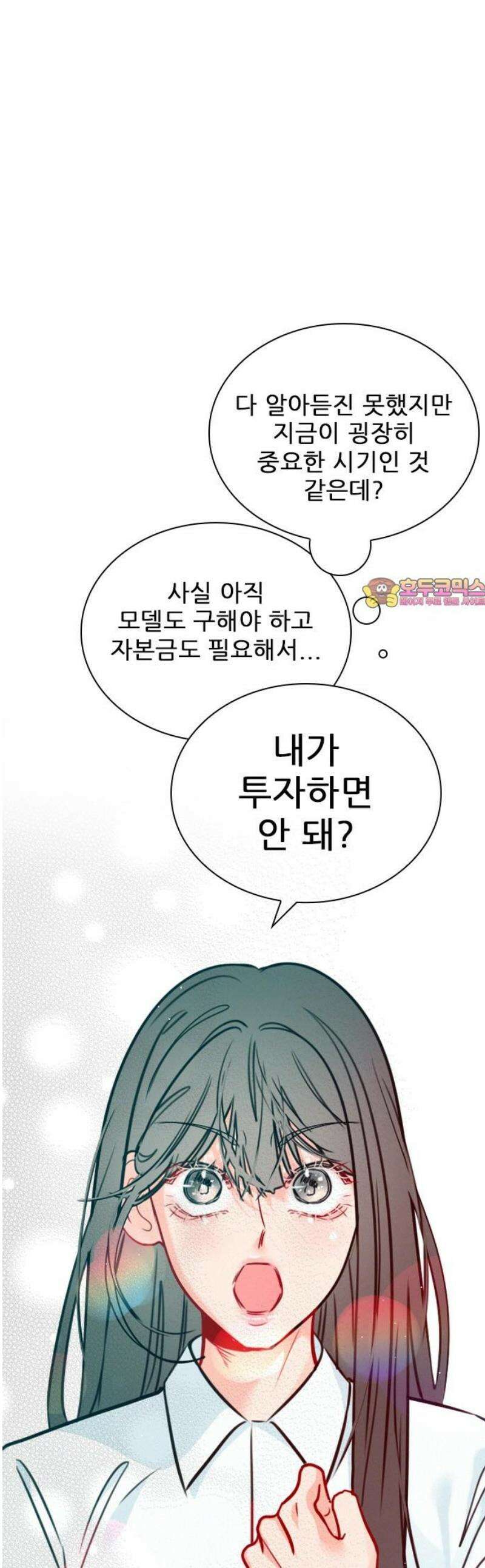 흑역사가 역주행한다 35화 1