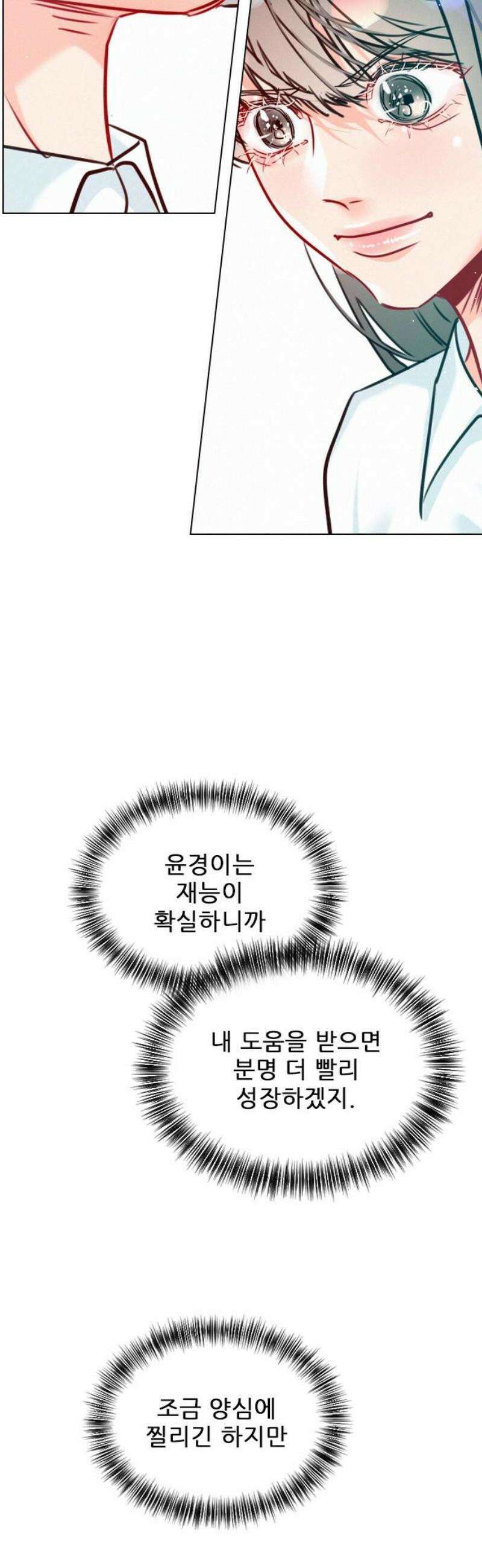 흑역사가 역주행한다 35화 3