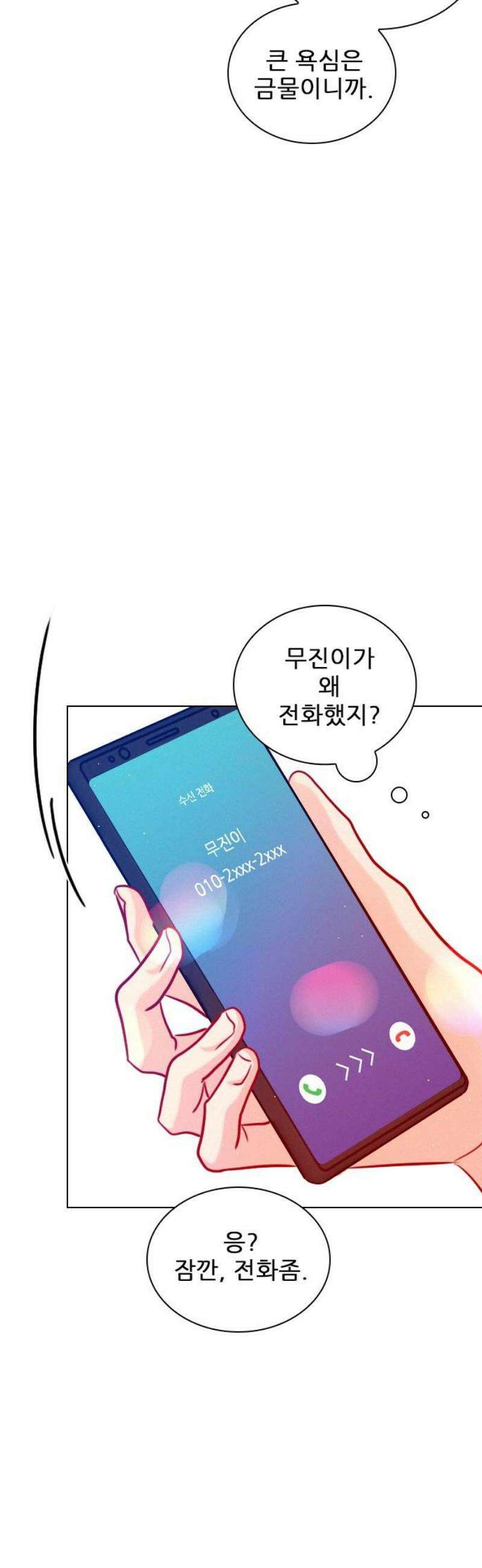 흑역사가 역주행한다 35화 8