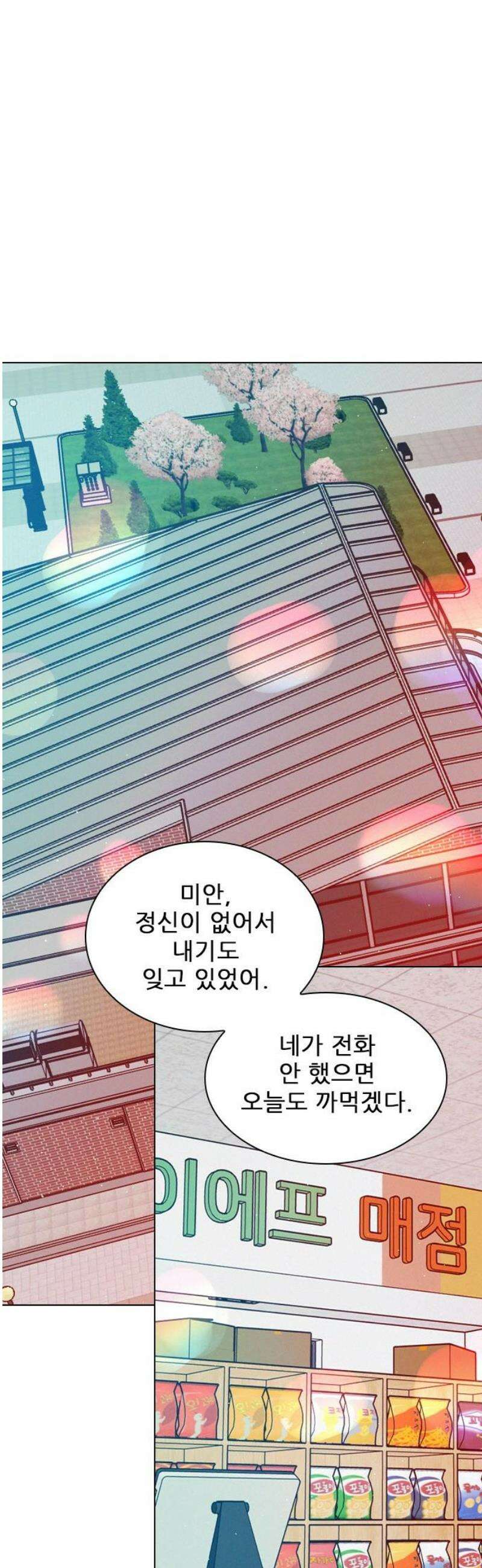 흑역사가 역주행한다 35화 12