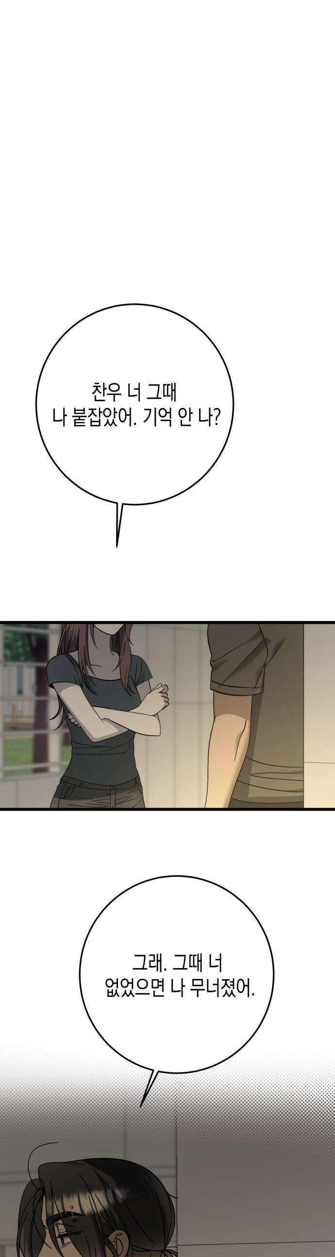 쓰레기의 법칙 - 38화 1