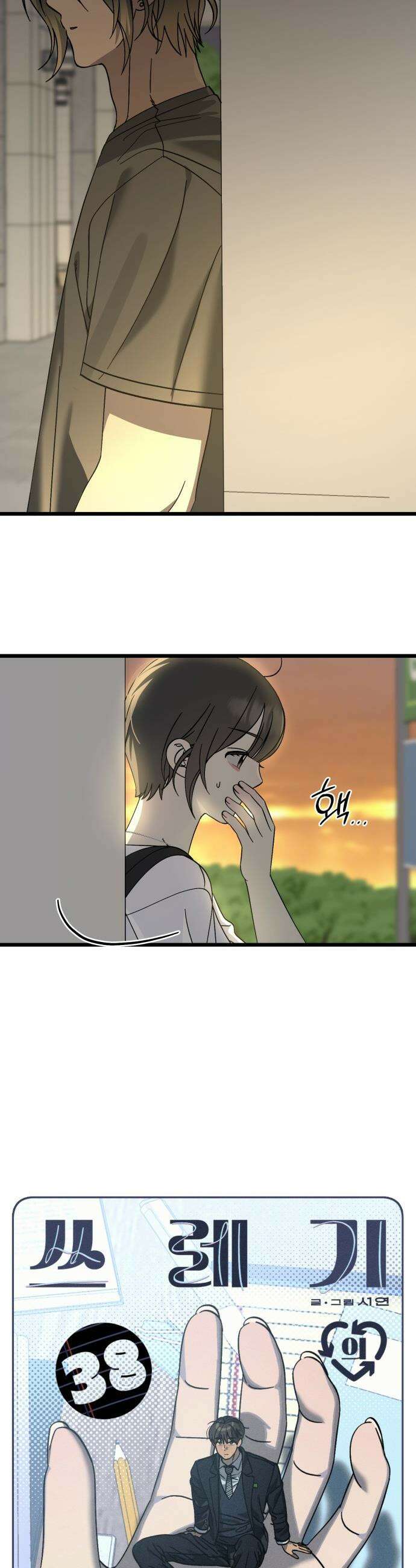 쓰레기의 법칙 - 38화 2