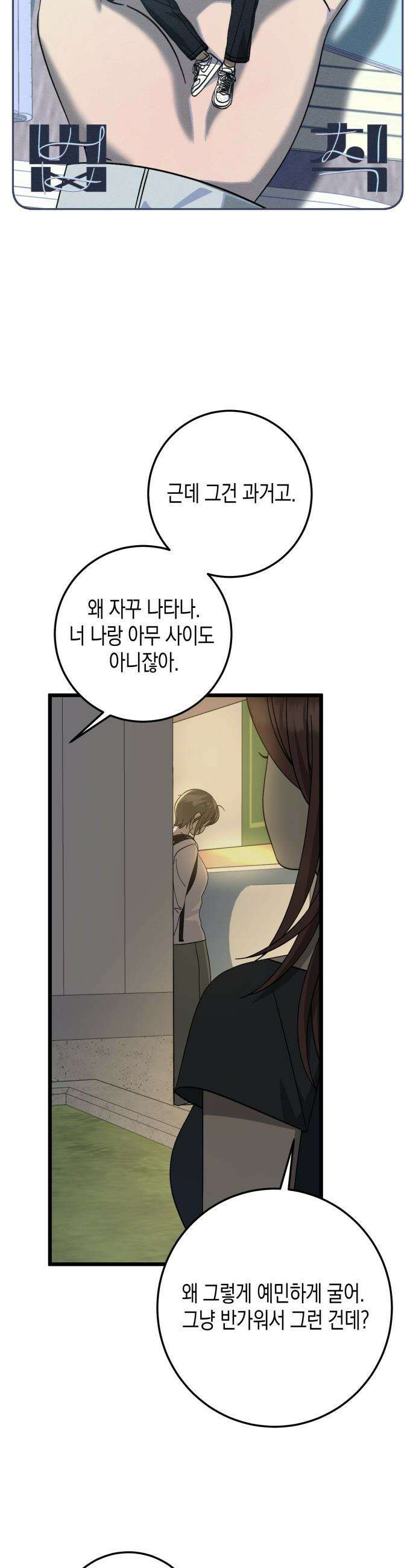 쓰레기의 법칙 - 38화 3