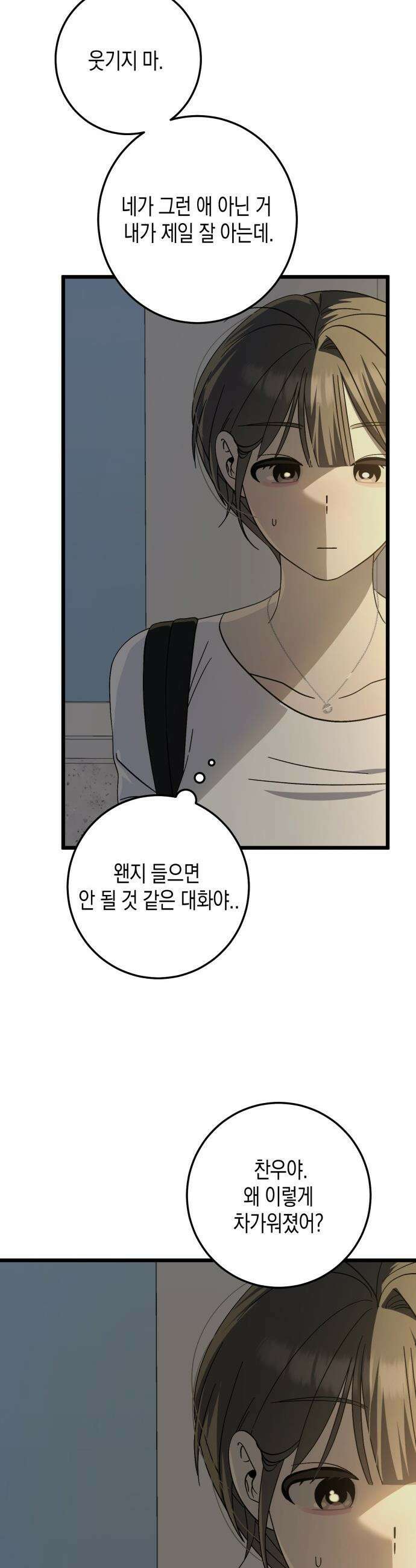 쓰레기의 법칙 - 38화 4