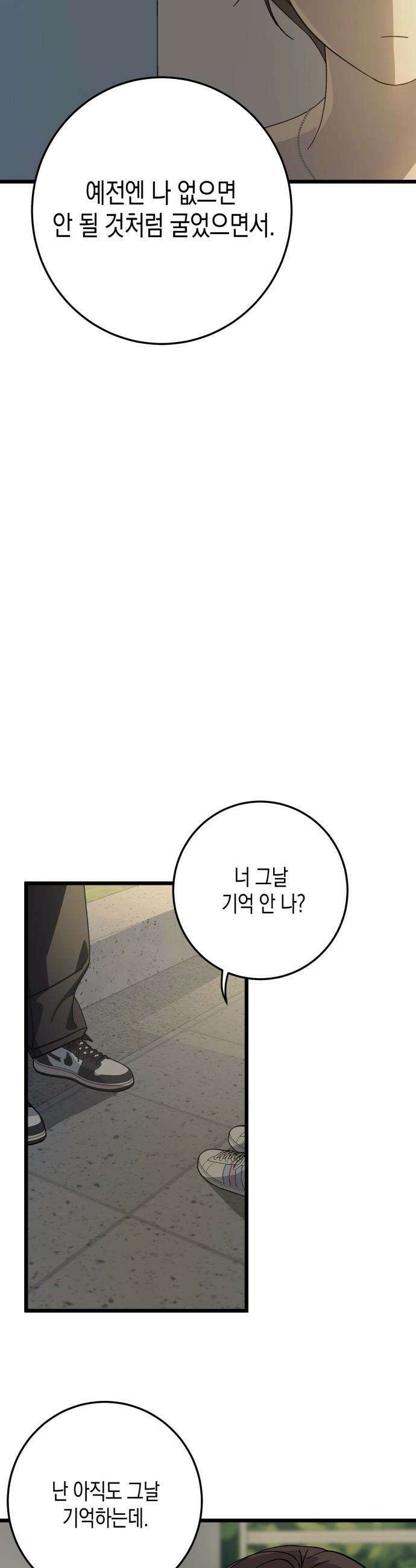 쓰레기의 법칙 - 38화 5