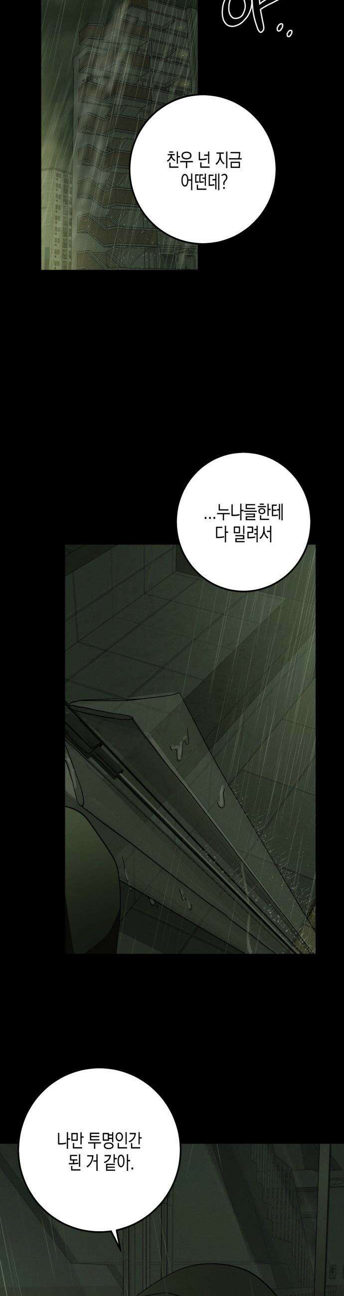 쓰레기의 법칙 - 38화 7