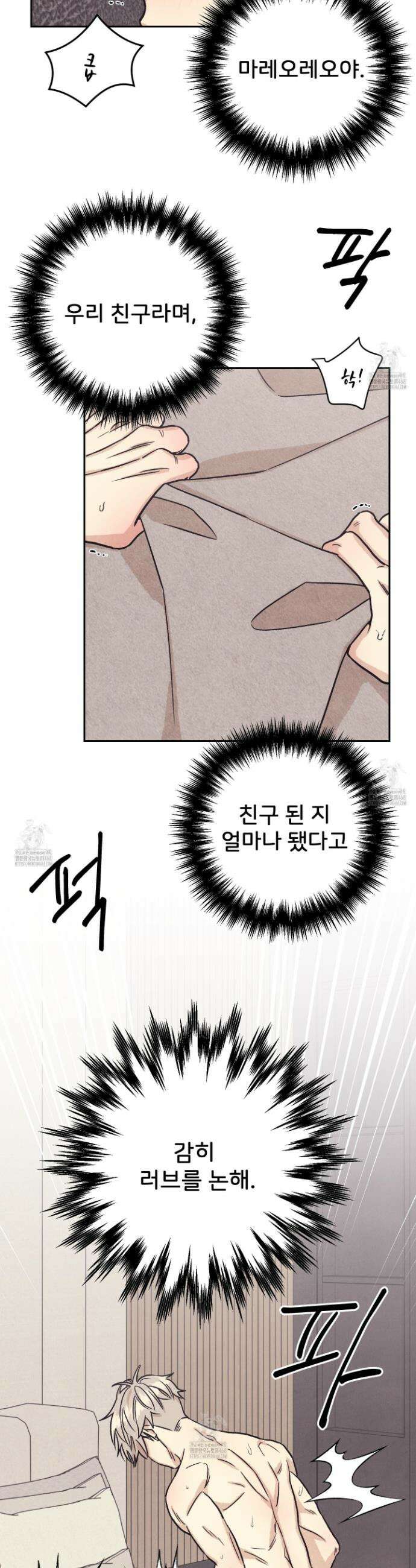 작전명 마레오 29화 5