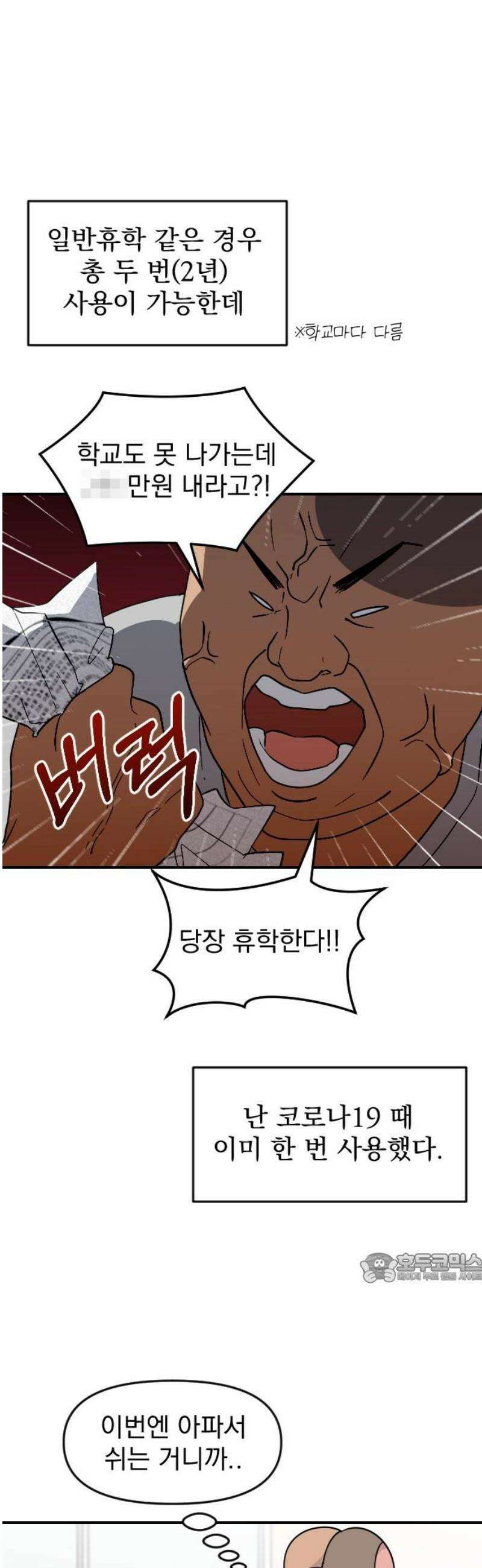 별 거 아니겠지 19화 2