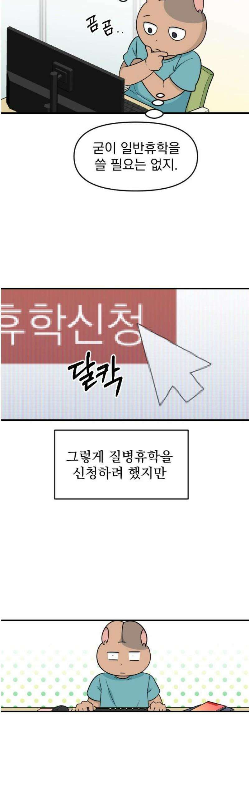 별 거 아니겠지 19화 3