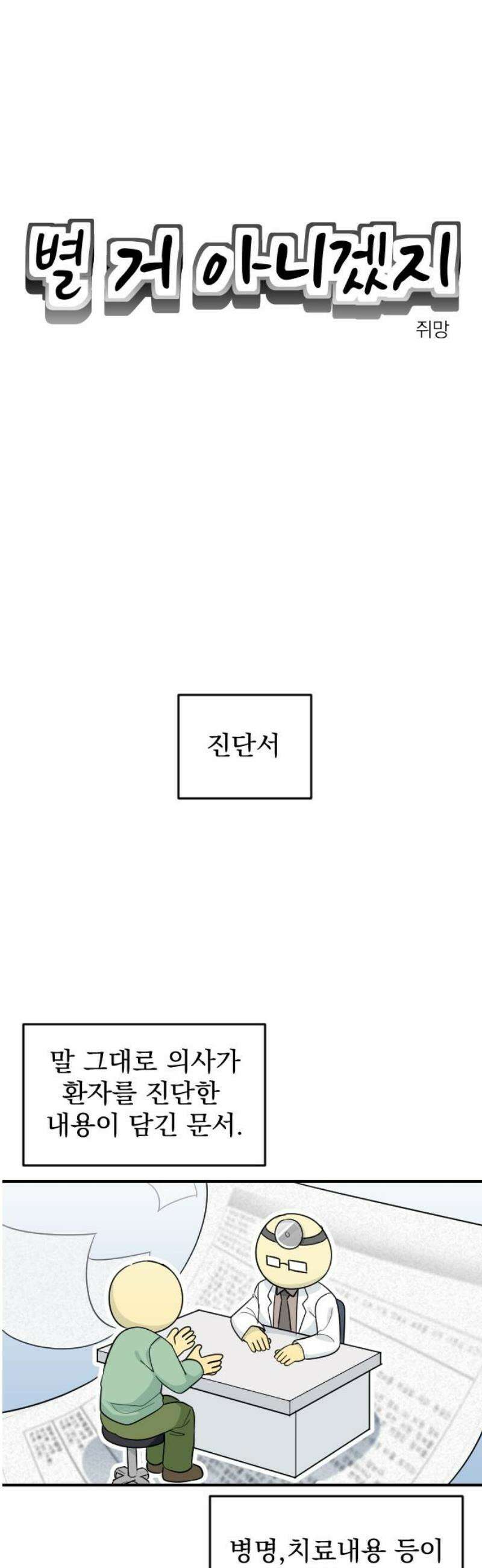 별 거 아니겠지 19화 5