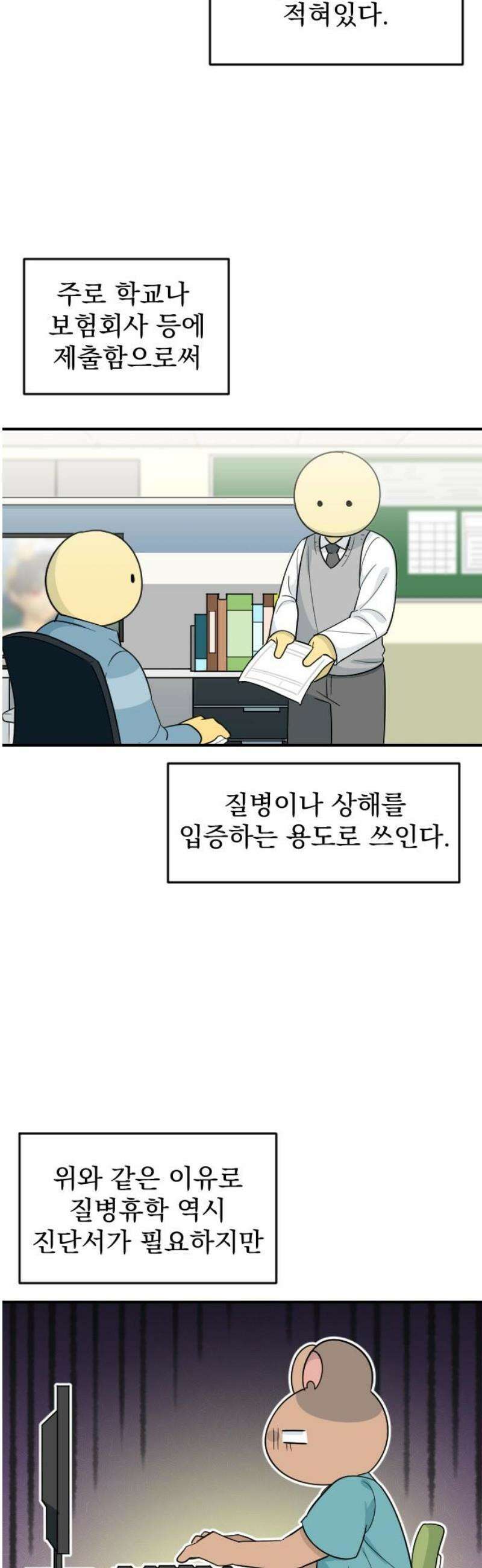 별 거 아니겠지 19화 6