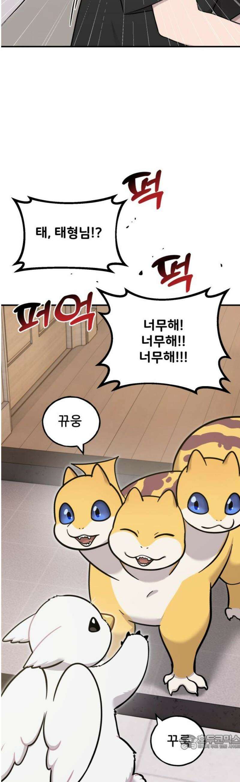 안녕 오목눈이 그리핀! 15화-치킨엔 맥주 4