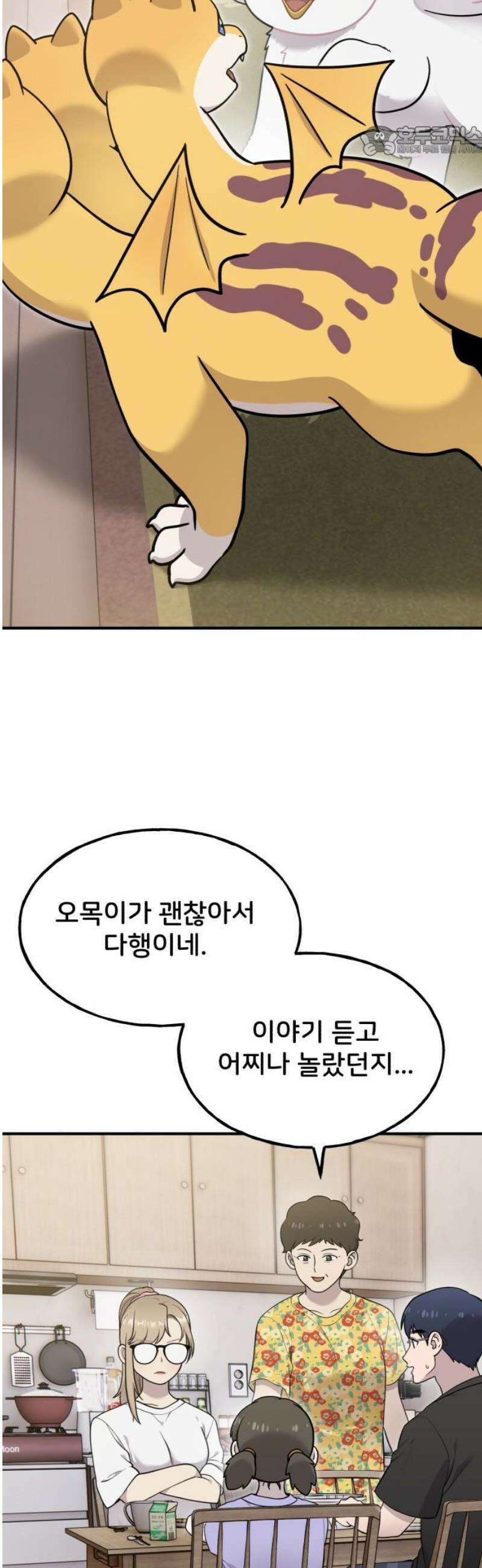 안녕 오목눈이 그리핀! 15화-치킨엔 맥주 7