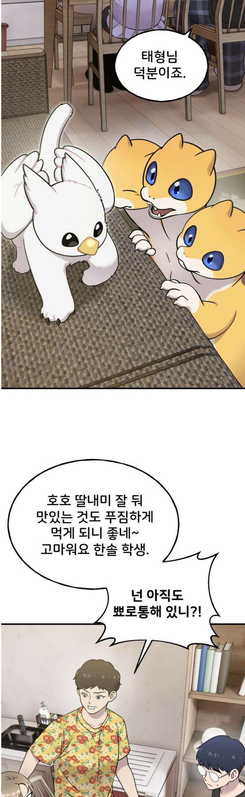 안녕 오목눈이 그리핀! 15화-치킨엔 맥주 8