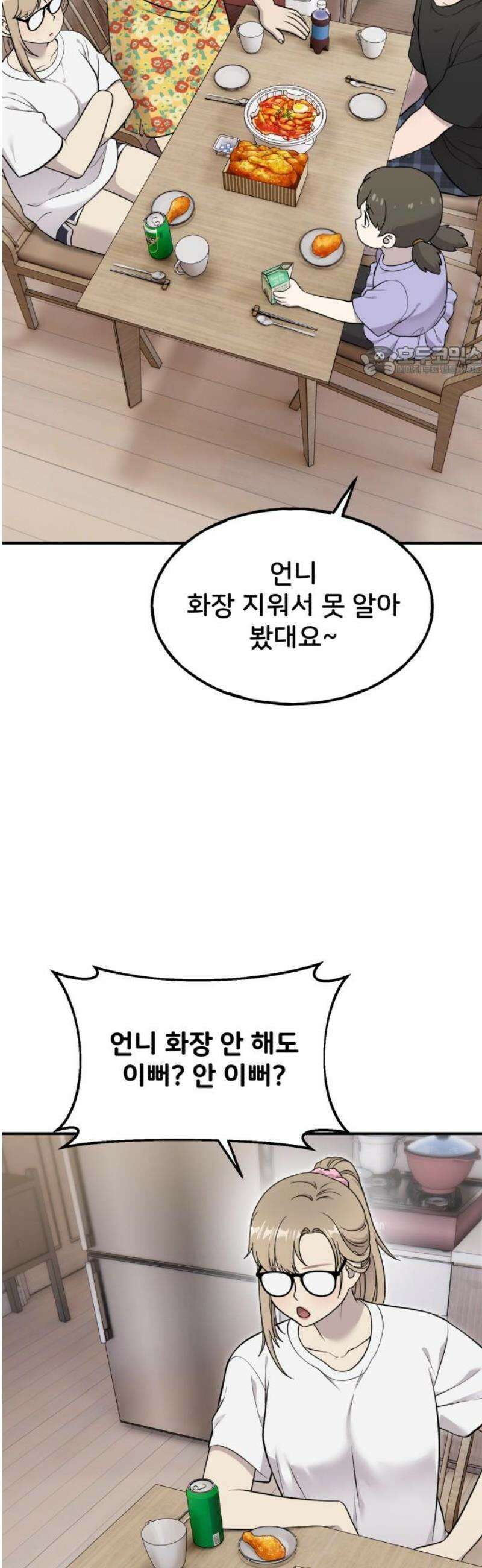 안녕 오목눈이 그리핀! 15화-치킨엔 맥주 9