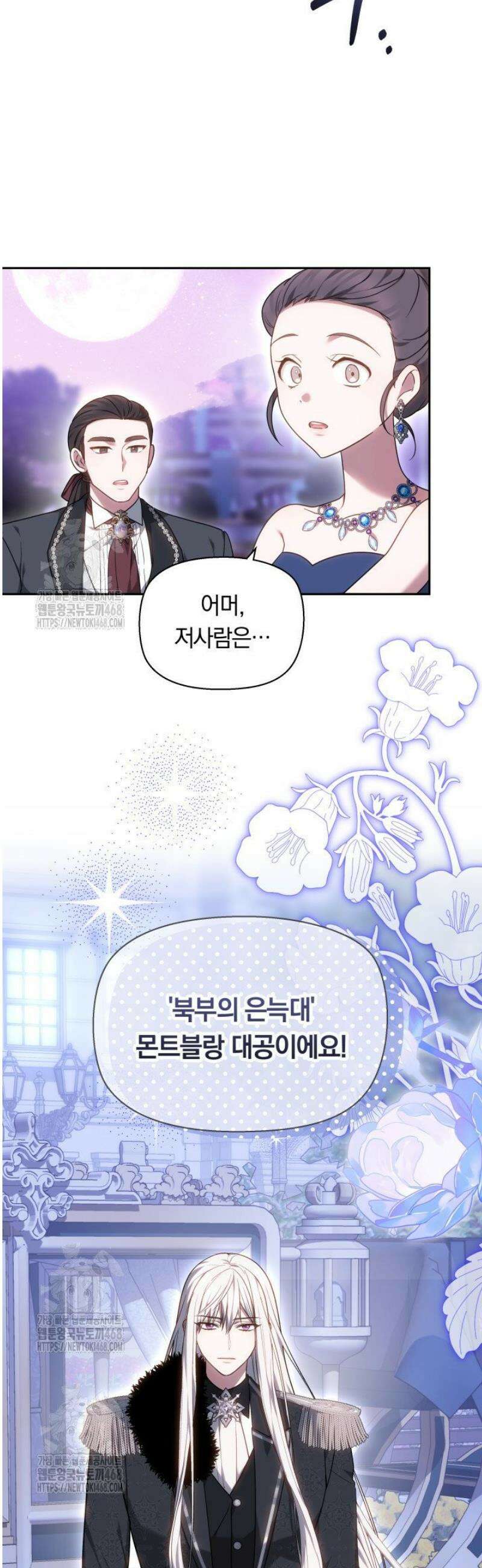 괴력 영애는 연약해지고 싶어 3화 2