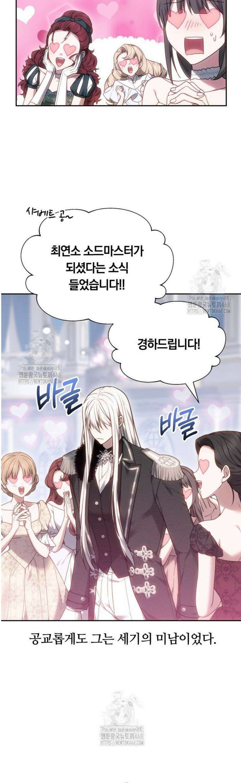 괴력 영애는 연약해지고 싶어 3화 8