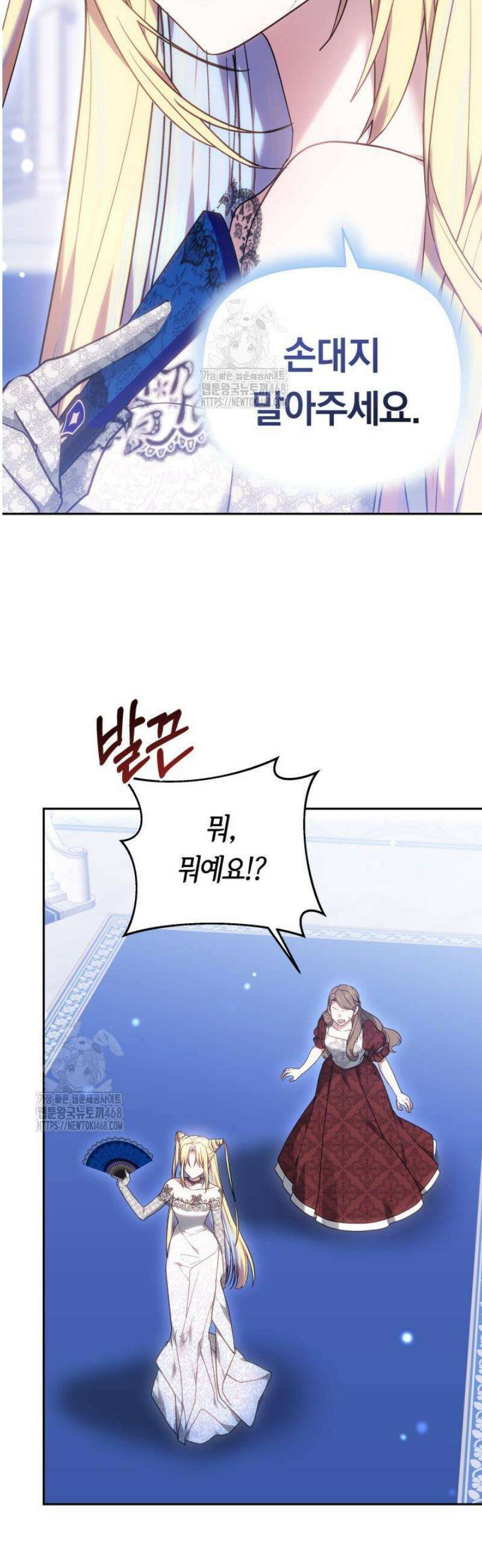괴력 영애는 연약해지고 싶어 3화 11