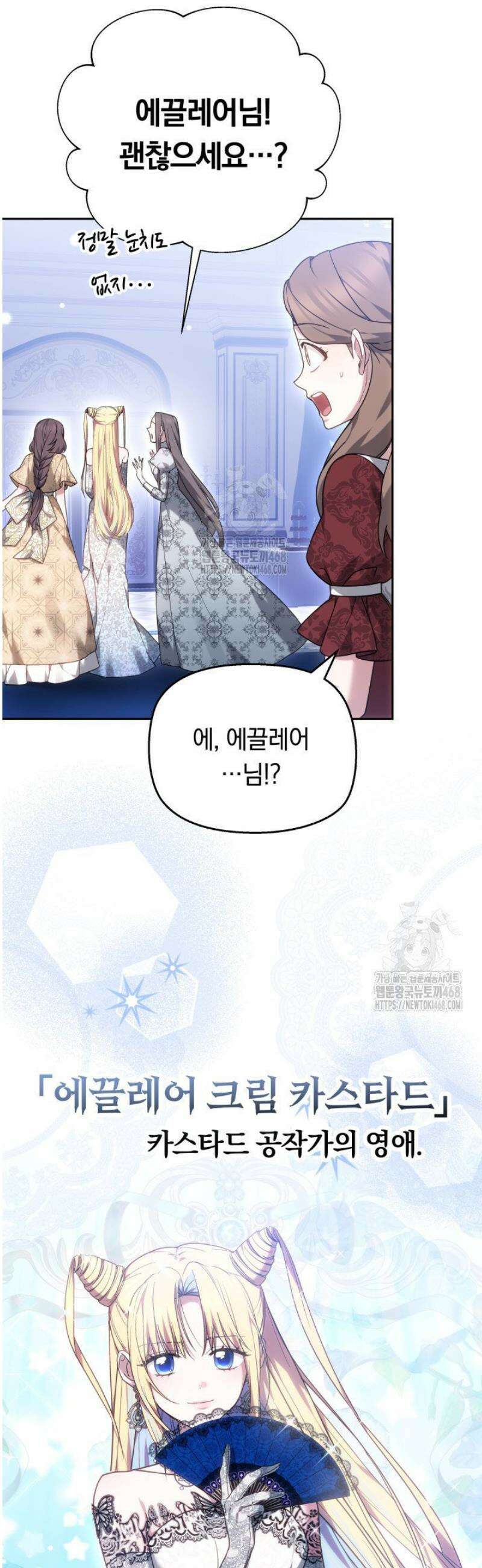 괴력 영애는 연약해지고 싶어 3화 12