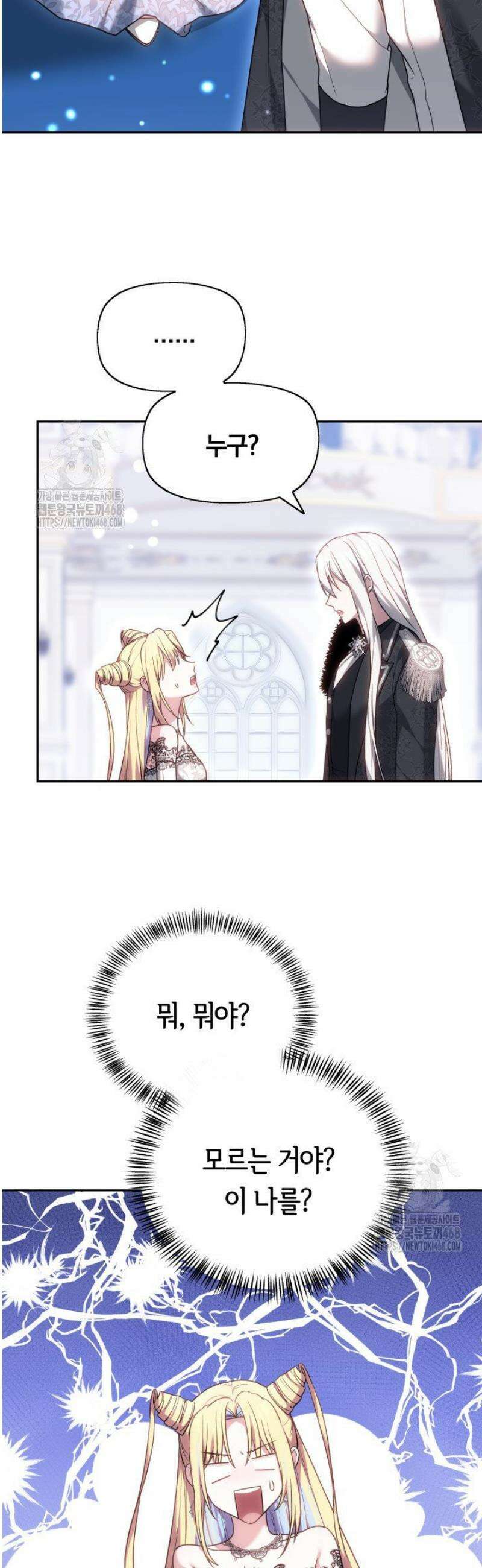 괴력 영애는 연약해지고 싶어 3화 16