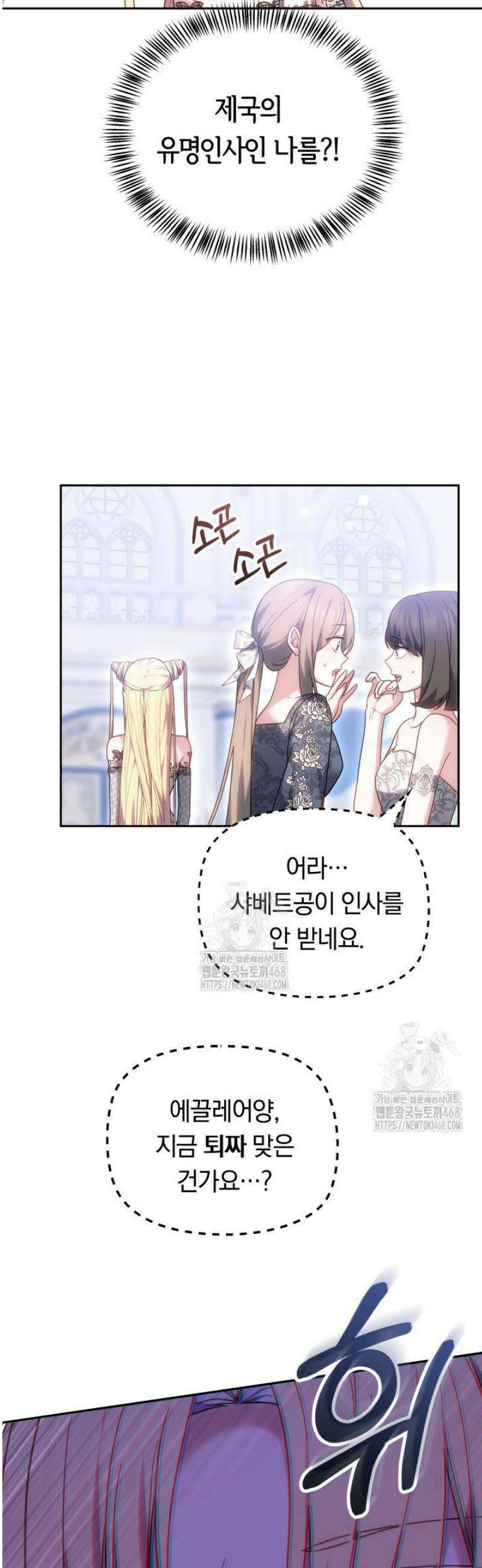괴력 영애는 연약해지고 싶어 3화 17