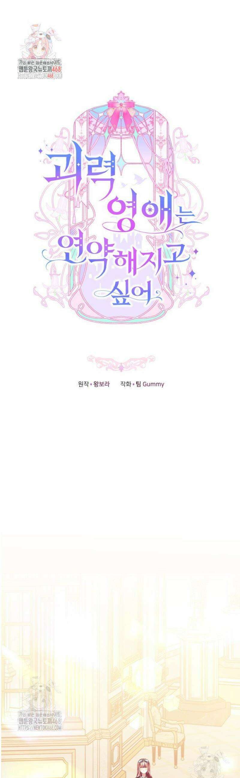 괴력 영애는 연약해지고 싶어 13화 1