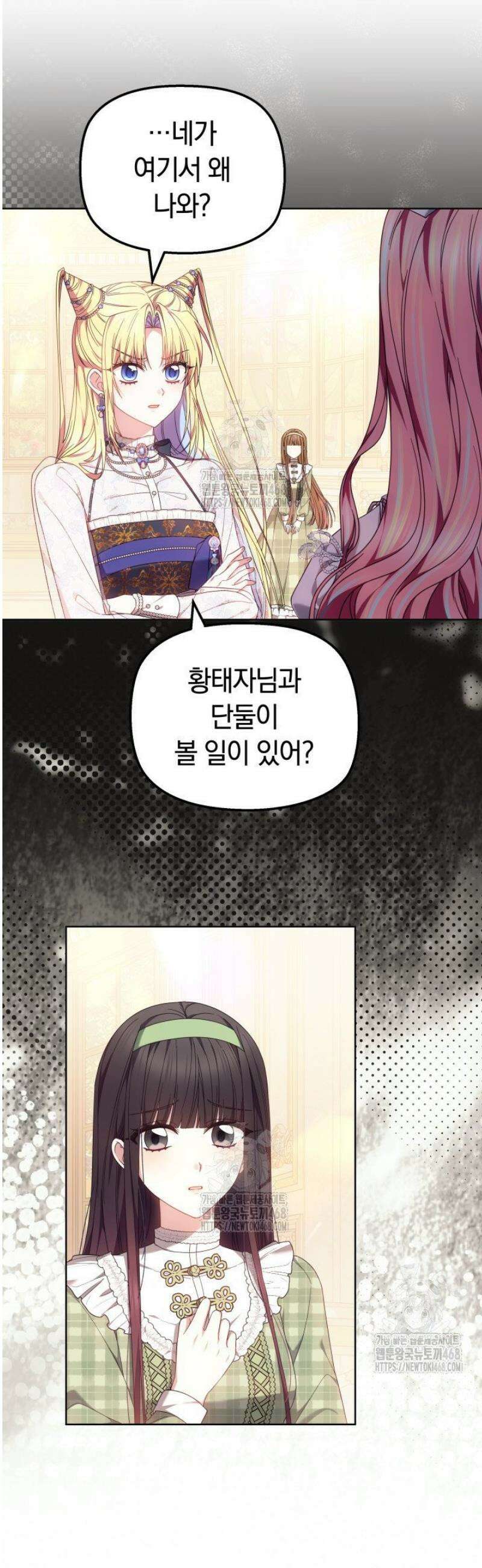 괴력 영애는 연약해지고 싶어 13화 3