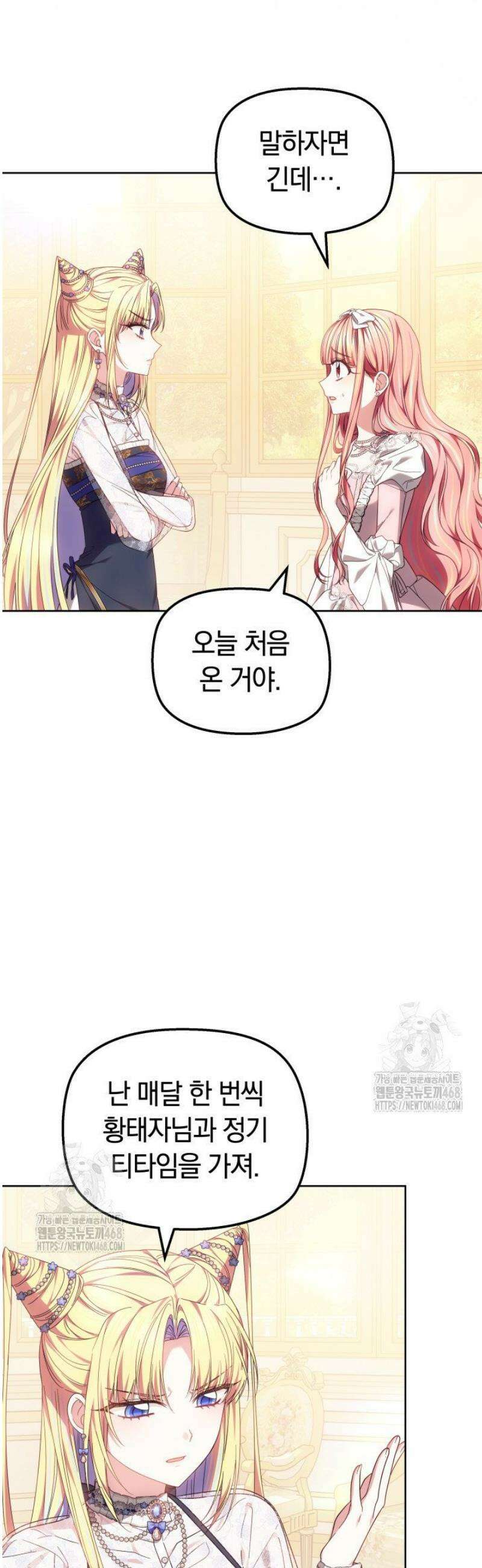 괴력 영애는 연약해지고 싶어 13화 4