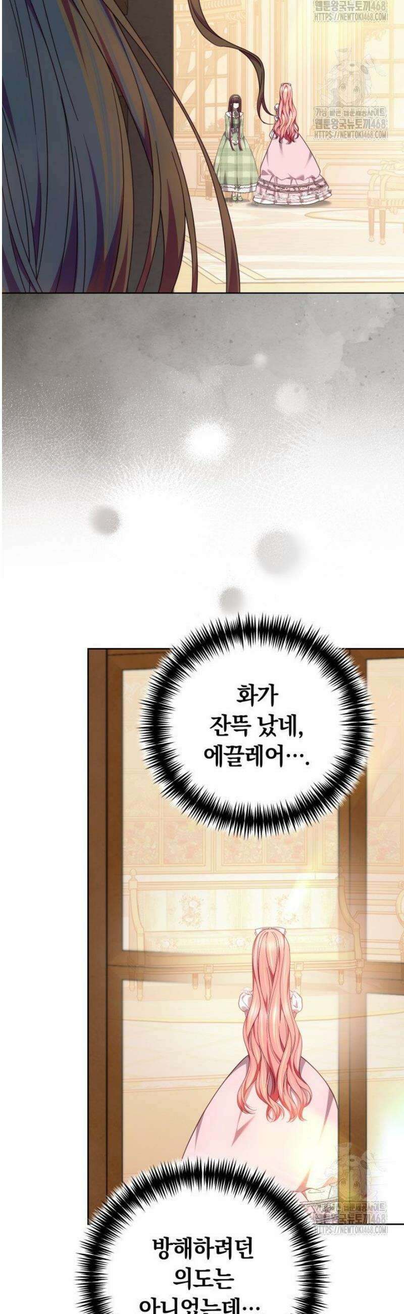 괴력 영애는 연약해지고 싶어 13화 7