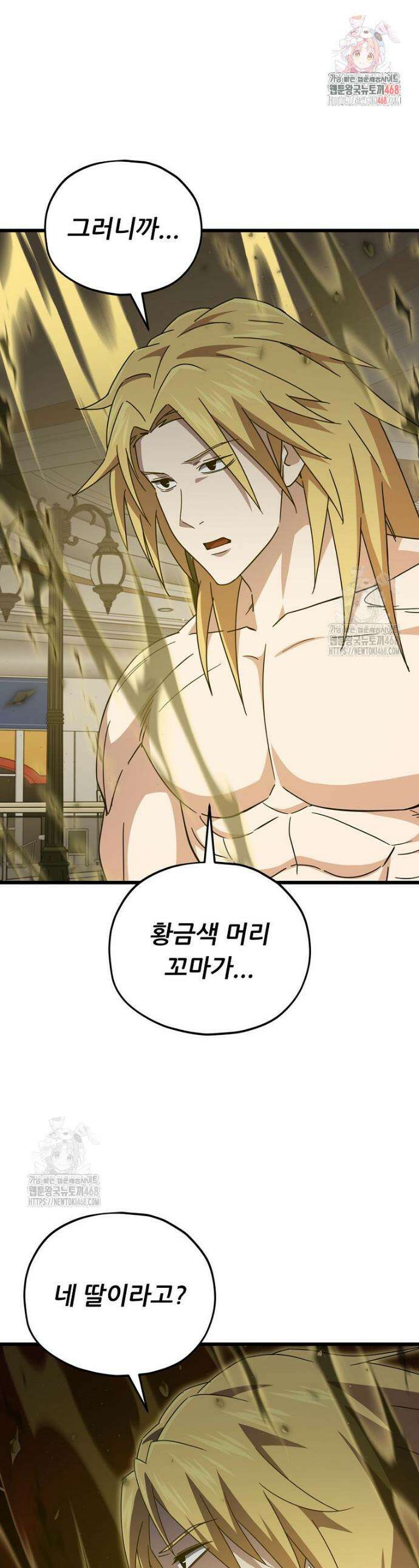 아빠가 너무 강함 229화 1