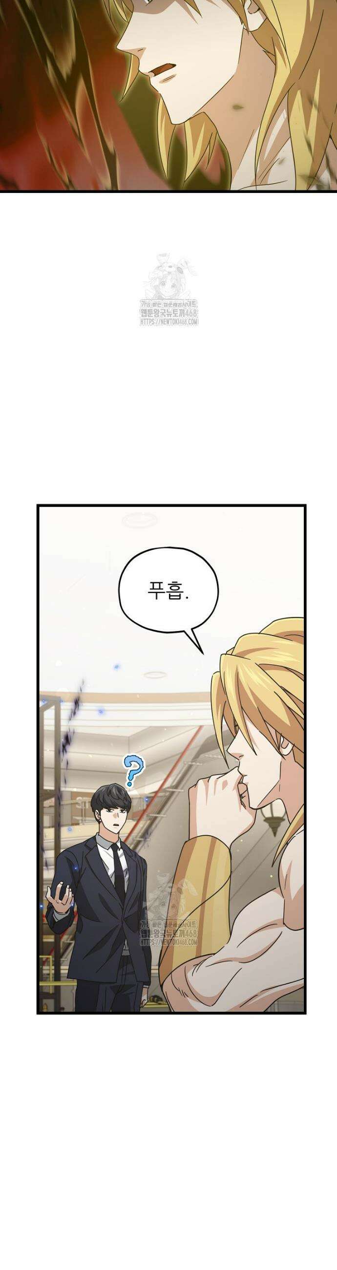 아빠가 너무 강함 229화 2