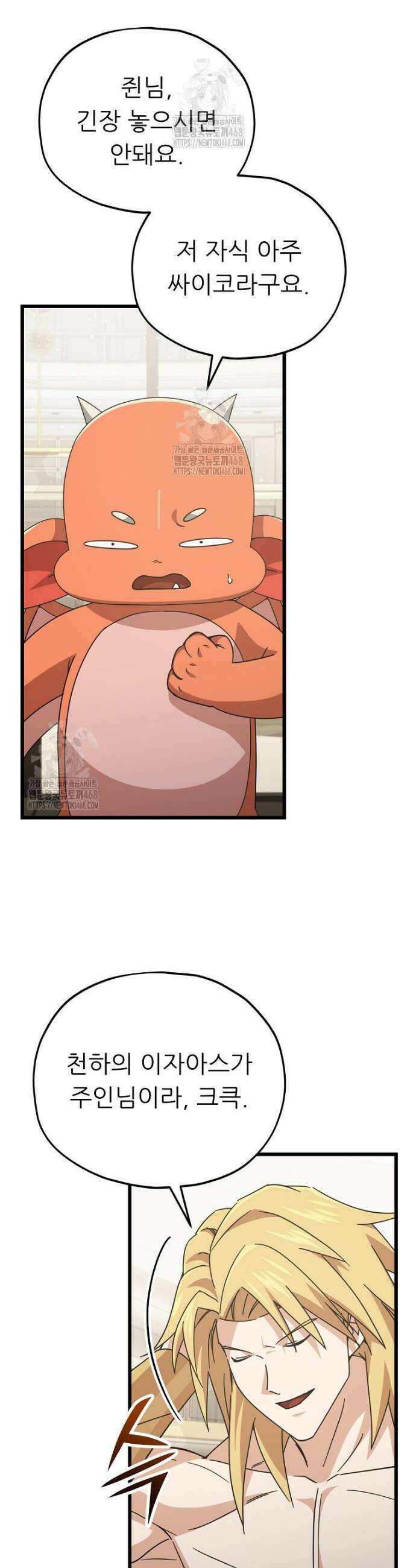 아빠가 너무 강함 229화 3