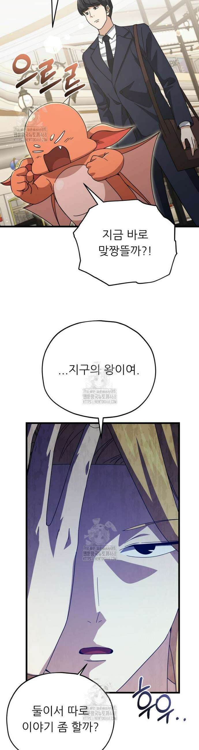 아빠가 너무 강함 229화 5