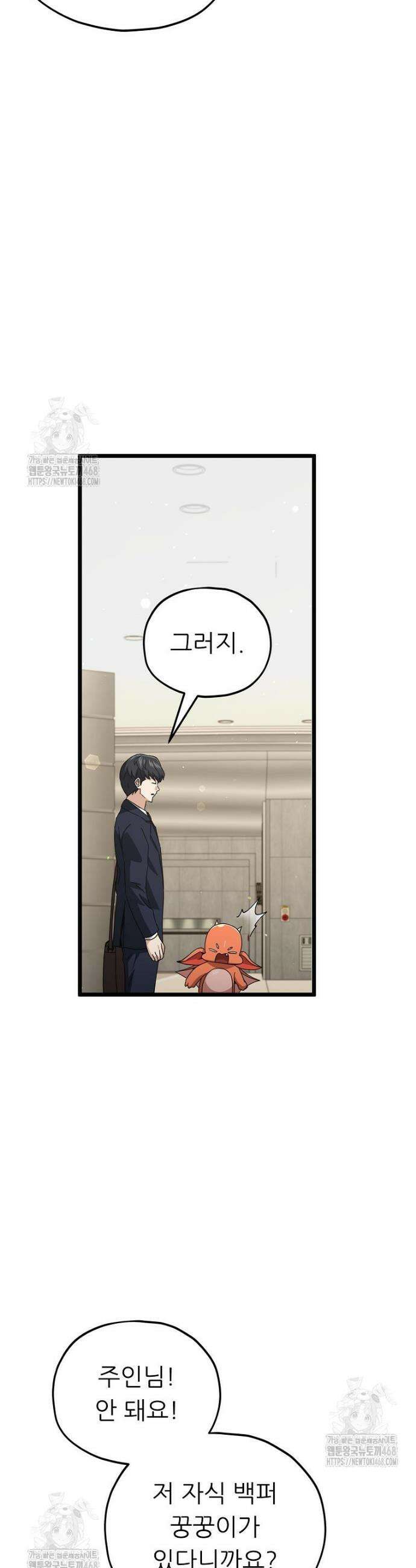 아빠가 너무 강함 229화 6